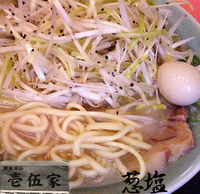 「塩葱（830円）」@横浜家系 壱伍家 新小岩店の写真