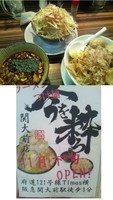 「特製辛味つけ麺（300ｇ）（950円）」@ラーメン・つけ麺 笑福 大阪西中島店の写真