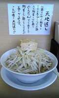 「野州ラーメン」@野州ラーメン 力蔵の写真