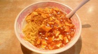 「マーボー冷し大盛750円」@ラーメン 現代の写真