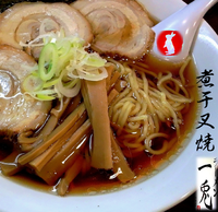 「煮干し醤油＋叉焼（700円）」@ラーメン 一兎の写真