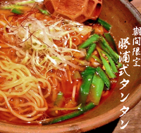 「勝浦式タンタンメン（季節限定。半玉具少）」@麺酒場 でめきんの写真