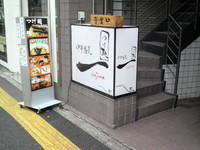 「つけ麺（780円）」@中華蕎麦 つけ麺 一の写真