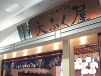 「野郎ラーメン（700円）」@重厚煮干中華そば 大ふく屋の写真