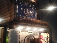 「特級中華そば（680円）」@特級中華そば 凪 西新宿店の写真