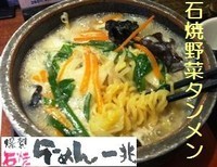 「石焼野菜タンメン（塩） 819円」@爆裂石焼らーめん 一兆 つくば並木店の写真