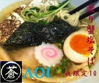 「渡り蟹の塩そば（夜限定10食） 850円」@麺や 蒼 AOIの写真