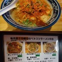 『ベトコンラーメン 金しゃち(￥850)』