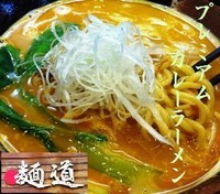 「プレミアムカレーらーめん 880円」@とんこつ麺道の写真