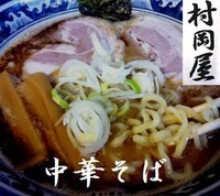 「中華そば 700円」@中華そば つけ麺 村岡屋の写真