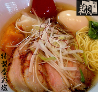 「香彩特製塩（950円）」@麺屋 翔 西新宿本店の写真