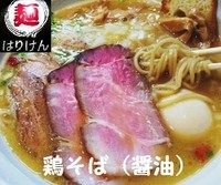 「鶏そば（醤油）700円」@はりけんラーメンの写真