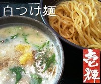 「白つけ麺（塩） 750円」@らーめん壱輝の写真