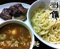「兀突骨つけ麺（小）880円」@つけ麺 劉備 阿見店の写真