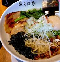 「塩そば零や（950円）」@亀戸らあ麺 零やの写真