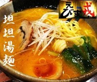 「坦坦湯麺　880円」@戎の写真