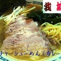 チャーシューめん 700円＋カレー味 50円