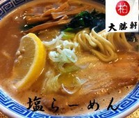 「塩らーめん 780円」@大勝軒 柏店の写真