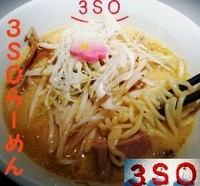 「3SOらーめん（M） 700円」@RA-MEN 3SOの写真