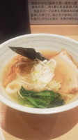 「支那そば（塩・太麺）」@支那そば 一本気 水戸店の写真