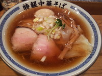 「味玉中華そば　８００円」@ラーメン凪 特級中華そば 駒込店の写真
