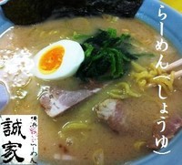 「らーめん(しょうゆ 中) 730円」@横浜らーめん 誠家の写真