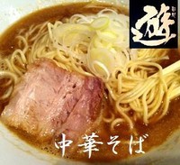「中華そば 600円」@麺処 遊の写真