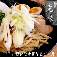 「にぼにぼ中華たまご＋葱（950円）」@麺匠 克味の写真