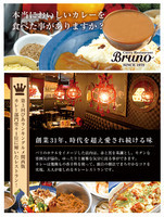 「カレーレストラン　ブルーノ　レトルトカレー」@カレーレストラン ブルーノ HEPナビオ店の写真