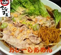 「カレーらあめん（季節限定） 900円」@旭川らあめん ひでまるの写真