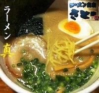 「ラーメン真 600円」@ラーメン商店 さとーの写真
