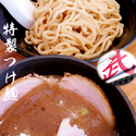 特製つけ麺(900円）