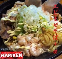 「エビまぜそば＋α（春の限定） 850円」@はりけんラーメンの写真