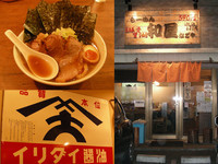 「和屋らーめん」@らーめん和屋の写真