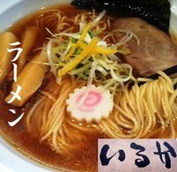 「ラーメン 650円」@醤油らーめん いるかの写真