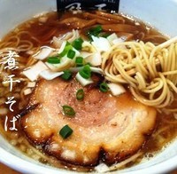 「煮干そば（ばらチャーシュー）　730円」@煮干中華ソバ イチカワの写真