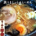 激うましょうゆらーめん 850円