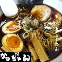 「黒味玉らーめん 800円」@中華そば かっちゃんの写真
