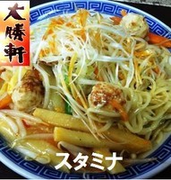 「スタミナ（中盛：限定） 750円」@大勝軒 牛久店の写真