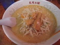 「味噌ラーメン（670円）」@札幌本舗の写真