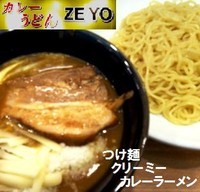 「つけ麺　クリーミーカレーラーメン　660円＋こくまろチーズ」@カレーうどん専門店 ZEYOの写真