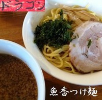 「魚香つけ麺 800円」@らーめんドラゴンの写真