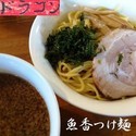 魚香つけ麺 800円