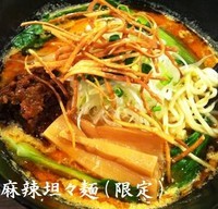 「麻辣坦々麺（気まぐれ限定） 750円」@麺や 蒼 AOIの写真