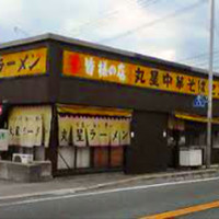 「ラーメン」@丸星中華そばセンターの写真