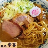 「野菜らーめん 780円」@麺処 幸喜の写真