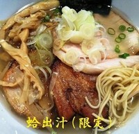 「蛤出汁（限定） 700円＋チャーシュー増し」@喜元門 つくば東光台店の写真