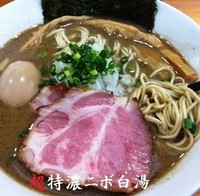 「超特濃ニボ白湯（5／5，5／6，各限定20杯） 750円」@麺屋 むじゃきの写真
