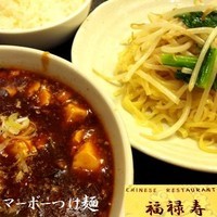 「マーボーつけ麺（半ライス付き）900円」@中華飯店 福禄寿の写真