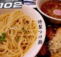 「特製つけ麺（1,000円）」@つけめん102 川口店の写真
